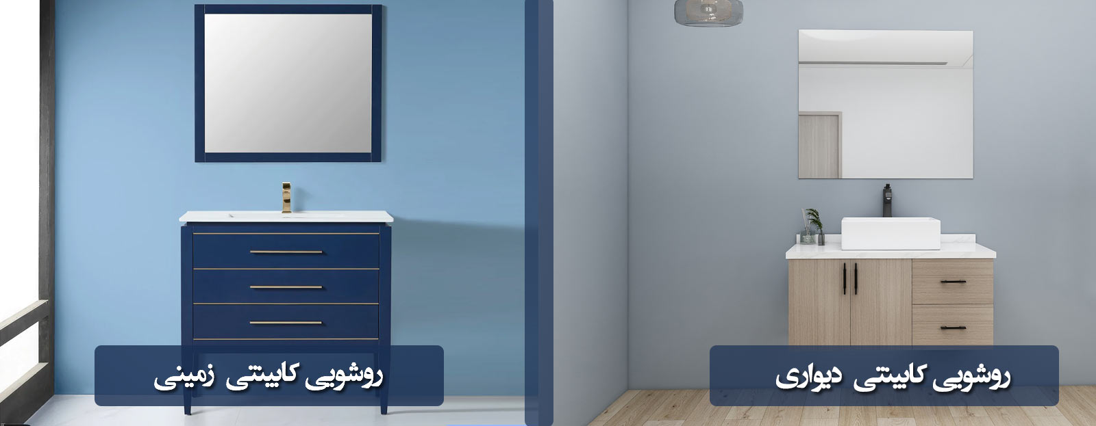 خرید روشویی کابینتی دیواری